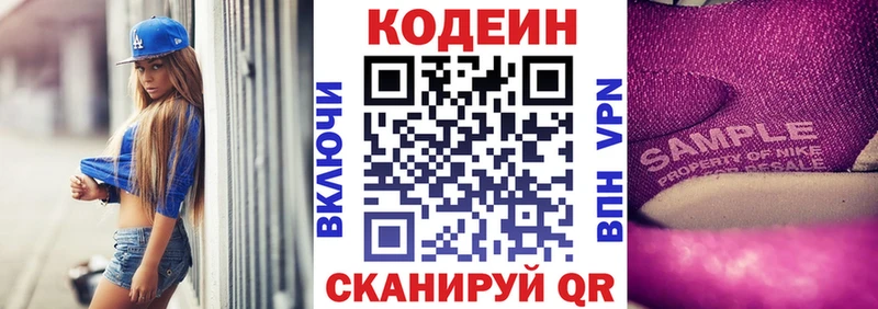 Кодеиновый сироп Lean напиток Lean (лин)  Пятигорск 